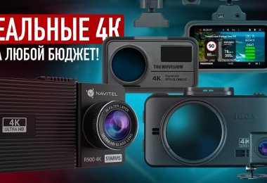 ТОП-3 лучших 4К видеорегистратора 2023 с ценой от 6500 рублей