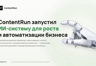 ContentRun предлагает услуги по автоматизации маркетинга
