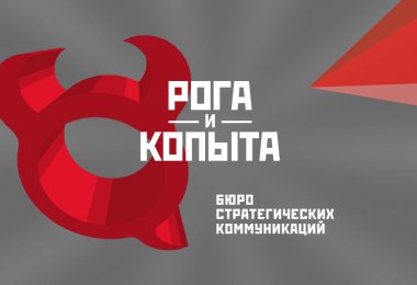 Торговая марка &laquo;Рога и Копыта&raquo; прошла регистрацию в Роспатенте