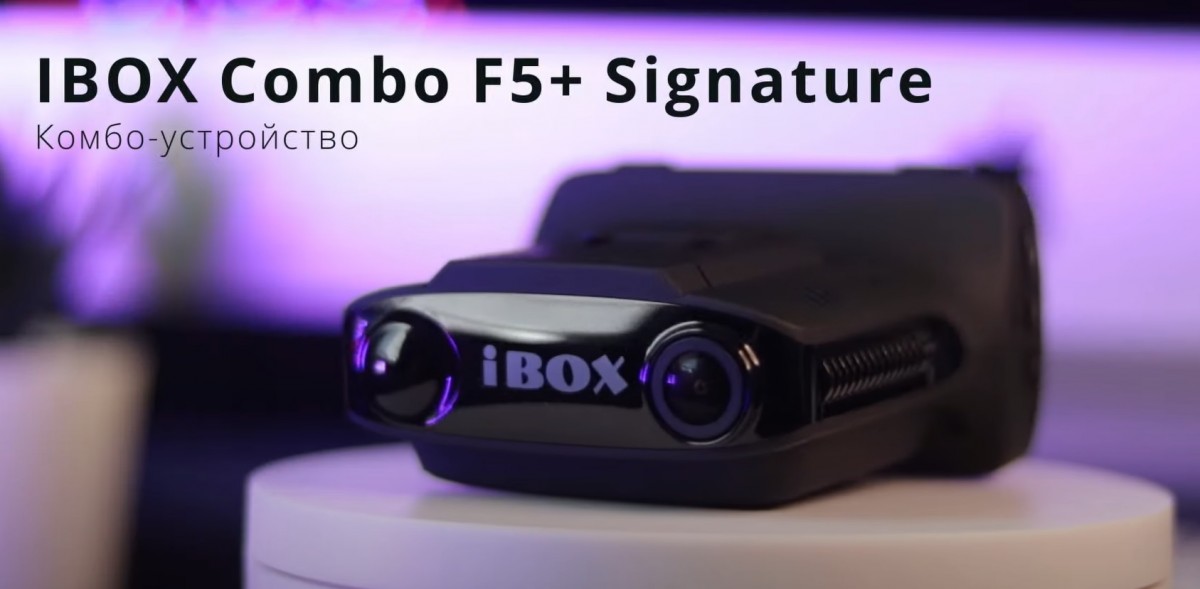 IBOX Combo F5+Signature / Самое дешёвое сигнатурное устройство